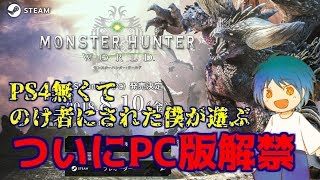 【視聴者参加型】イビルしばいていきたい。【モンスターハンター：ワールド】