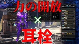 異常な快適性能！双剣を超えろ！最新快適装備！モンスターハンターワールド【MHW】