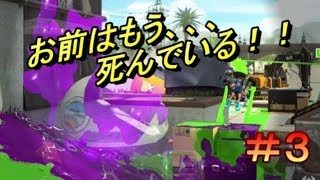 リッターの極限の戦いでくらっしぃがやらかす！？【スプラトゥーン２実況season２】part3