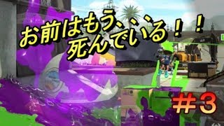 リッターの極限の戦いでくらっしぃがやらかす！？【スプラトゥーン２実況season２】part3