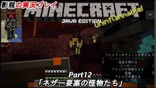 影龍の実況プレイ『マインクラフト』Part12