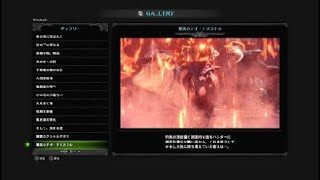 モンスターハンター：ワールド　キリン装備！