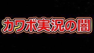 【スプラトゥーン2】カワボ実況の闇が垣間見えてしまった件www
