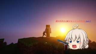【ゆっくり実況】銃が世界を支配するマインクラフト