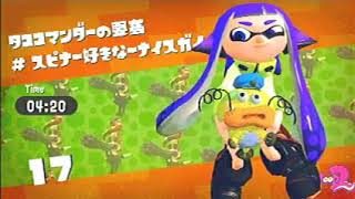 スプラトゥーン2 #082