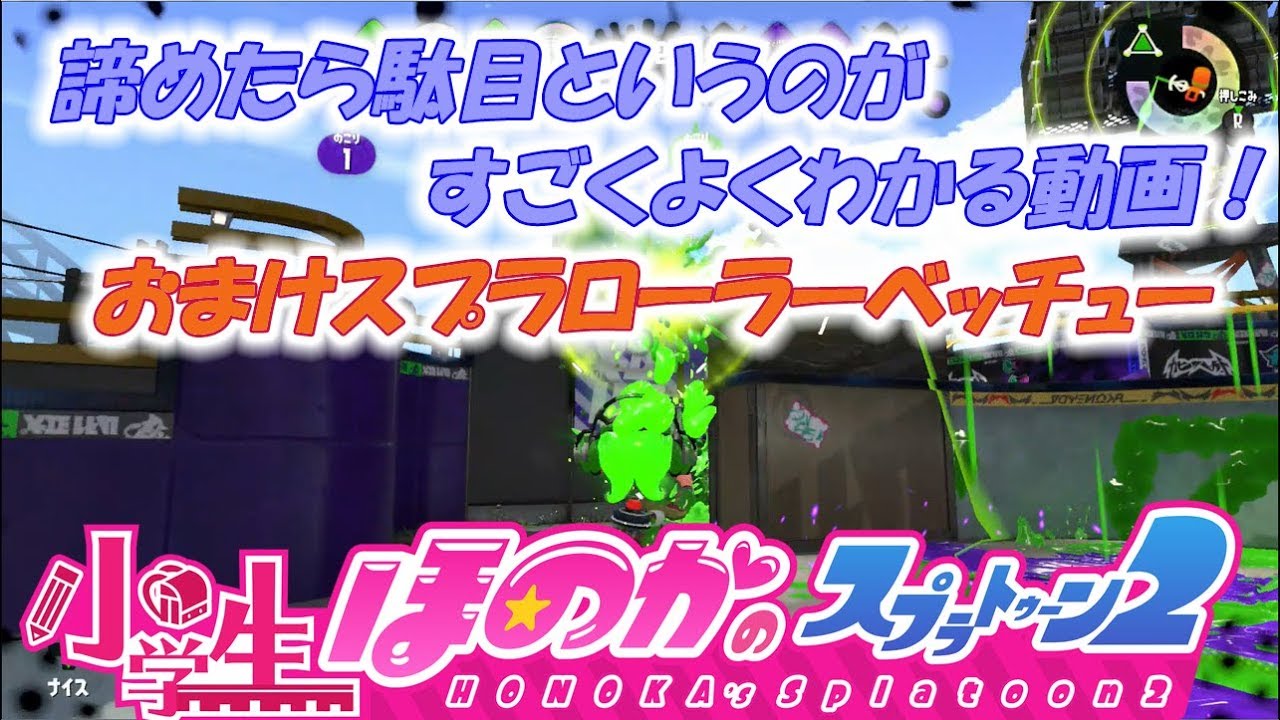 【ウデマエX：ガチヤグラ】実況　小学生のスプラトゥーン2　初心者向け　諦めたら駄目だとよくわかる試合だと思います！