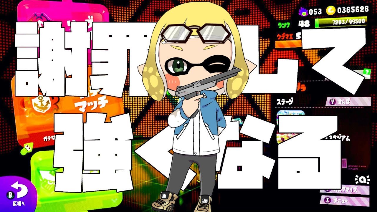 【スプラトゥーン2】俺ふつうにうまくない？【活躍しました】
