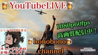 🔴【PUBG】🥃2018.9.21 TGS2018開幕 【ニシトのほのぼの実況】