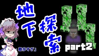 【マインクラフト】ドラゴン主役のマインクラフト:part2［地下探索］【ゆっくり実況】