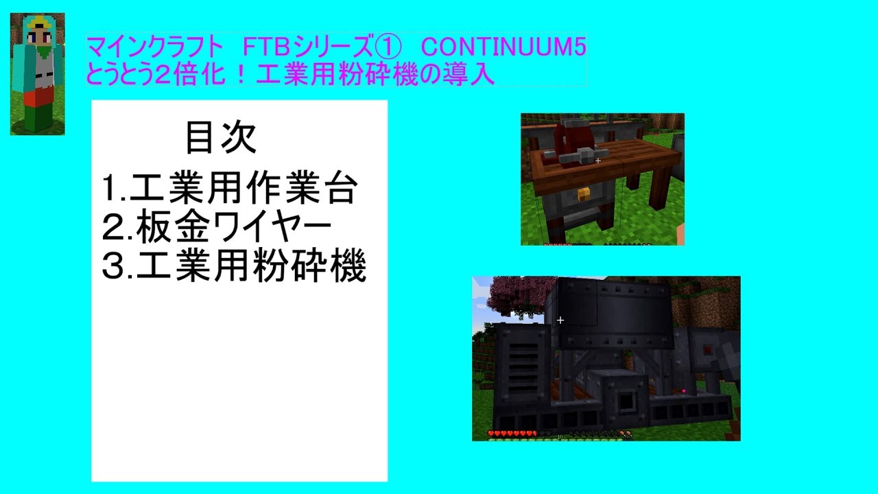 マインクラフト　FTBシリーズ①CONTINUUM５　とうとう鉱石２倍化！工業用粉砕機導入