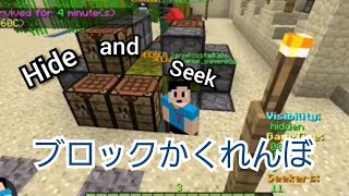 【マインクラフト】海外サーバーでブロックかくれんぼ！