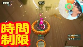 スフィアで爆進！時間制限あり。OTOのオクトエキスパッション【スプラトゥーン２】