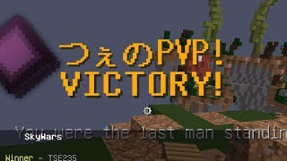 【つぇのPVP】#12 声付き実況hypixel skywars【マインクラフト】