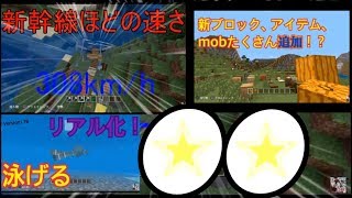 【マインクラフトPS3,4,Vita版】バージョン1.76 水の大型アップデート紹介！ほぼModの世界！