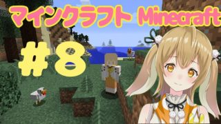 マインクラフトで大暴れするぞー！#8 - Minecraft【因幡はねる / あにまーれ】