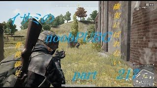 【ゆっくり実況】イサミのnoobPUBG　part217【PUBG】Xboxone ver