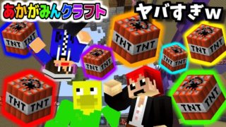 【マインクラフト】矢にＴＮＴを仕込む!?ハチャメチャすぎる撃ち合いｗ�