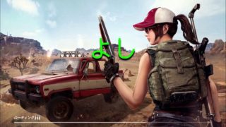 【ゆっくり実況】PUBGやるぞー              フレなりたい？       前半