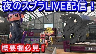 【スプラトゥーン2】台風直撃しないのやめるとよ！！！！！概要欄を最後まできちんとお読みください！
