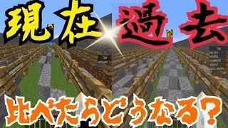 【マインクラフト】過去の自分と現在の自分のアスレ技術を比べたら一目瞭然だった！？
