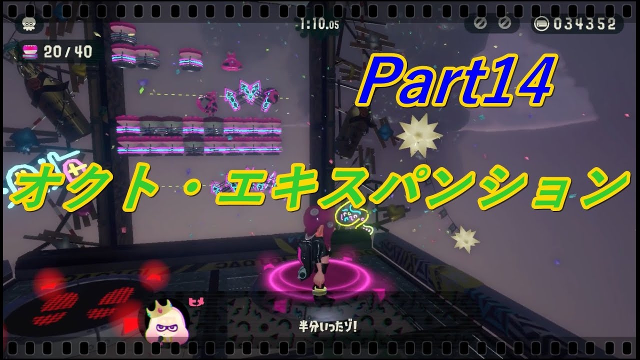 追加DLC「オクト・エキスパンション」実況プレイ Part14【スプラトゥーン2】