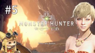[MHW PC版] 敗れる時 つぶやき女実況 [モンスターハンター:ワールド]