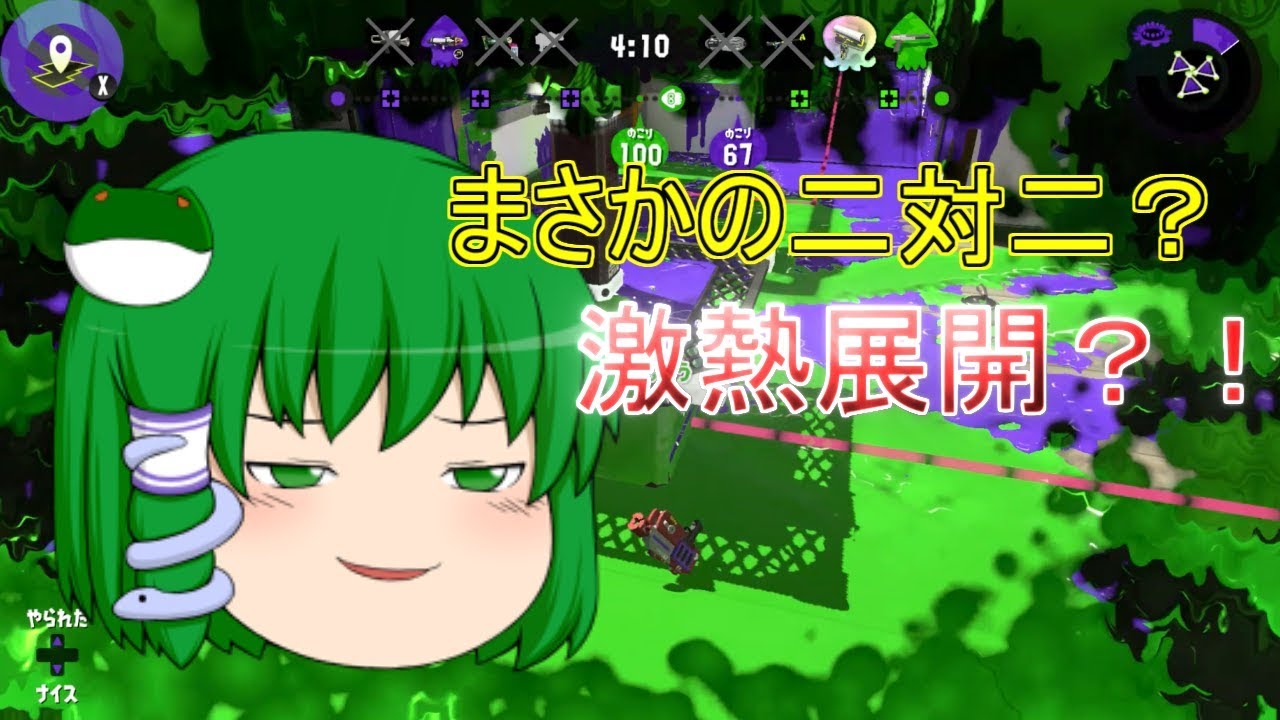 【ゆっくり実況】 スプラトゥーン2      まさかの二対二？
