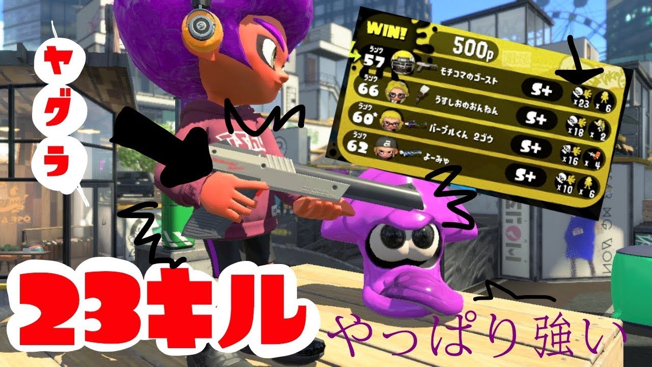 【スプラトゥーン２】ZAPはやっぱり強かった【２３キル】