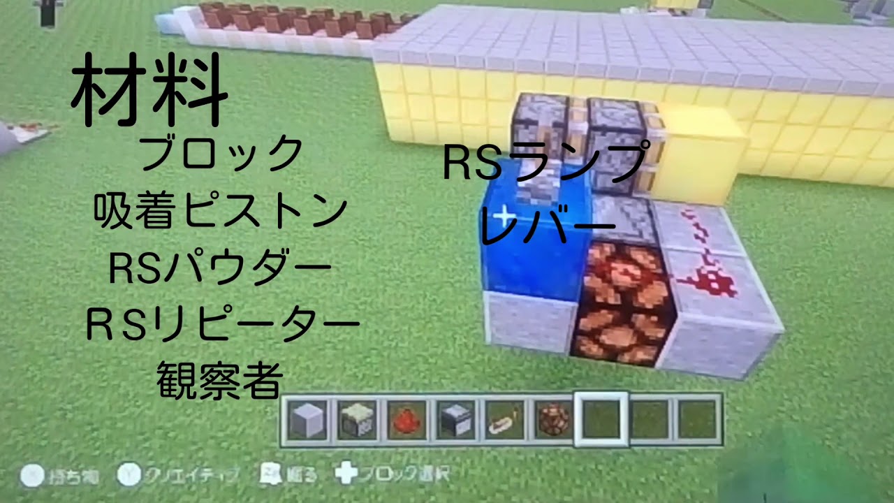 【マインクラフト】2段横に進んだり、戻ったりする装置の作り方（2段押し上げ？装置）