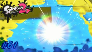 #61【ガチマッチ】六花の「Splatoon2（スプラトゥーン2）」【シューティング】