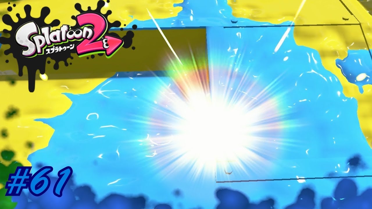 #61【ガチマッチ】六花の「Splatoon2（スプラトゥーン2）」【シューティング】