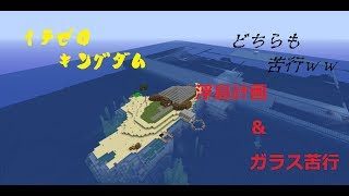 【マインクラフト】イチゼロキングダム建国への道！【視聴者参加型】2018/09/20