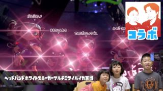 【スプラトゥーン2】4人チームでこしあん軍フェス参戦！【せんももスプラ#75】