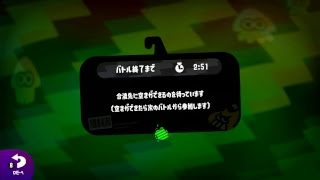 スプラトゥーン２ナワバリバト