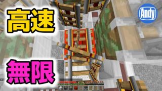 【マインクラフト】高速版 1.13.1で出来るレール無限増殖の作り方 アンディマイクラ (Minecrtaft JE 1.13.1)