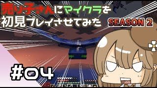 【マインクラフト初見プレイ】売り子さんにマイクラ初見プレイをさせてみた。キノコ島生活編　part4【オネエ要素注意】