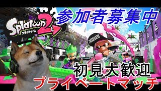 🔴【高画質配信】スプラトゥーン2