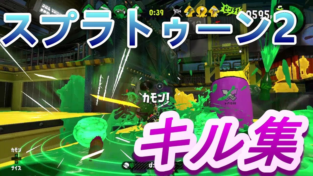 ノリノリのキル集　スプラトゥーン2エンジョイ勢さゆきのお笑い面白ゲーム実況!!　使用音楽Showdown - Freedom (feat. IMAN) [NCS Release]