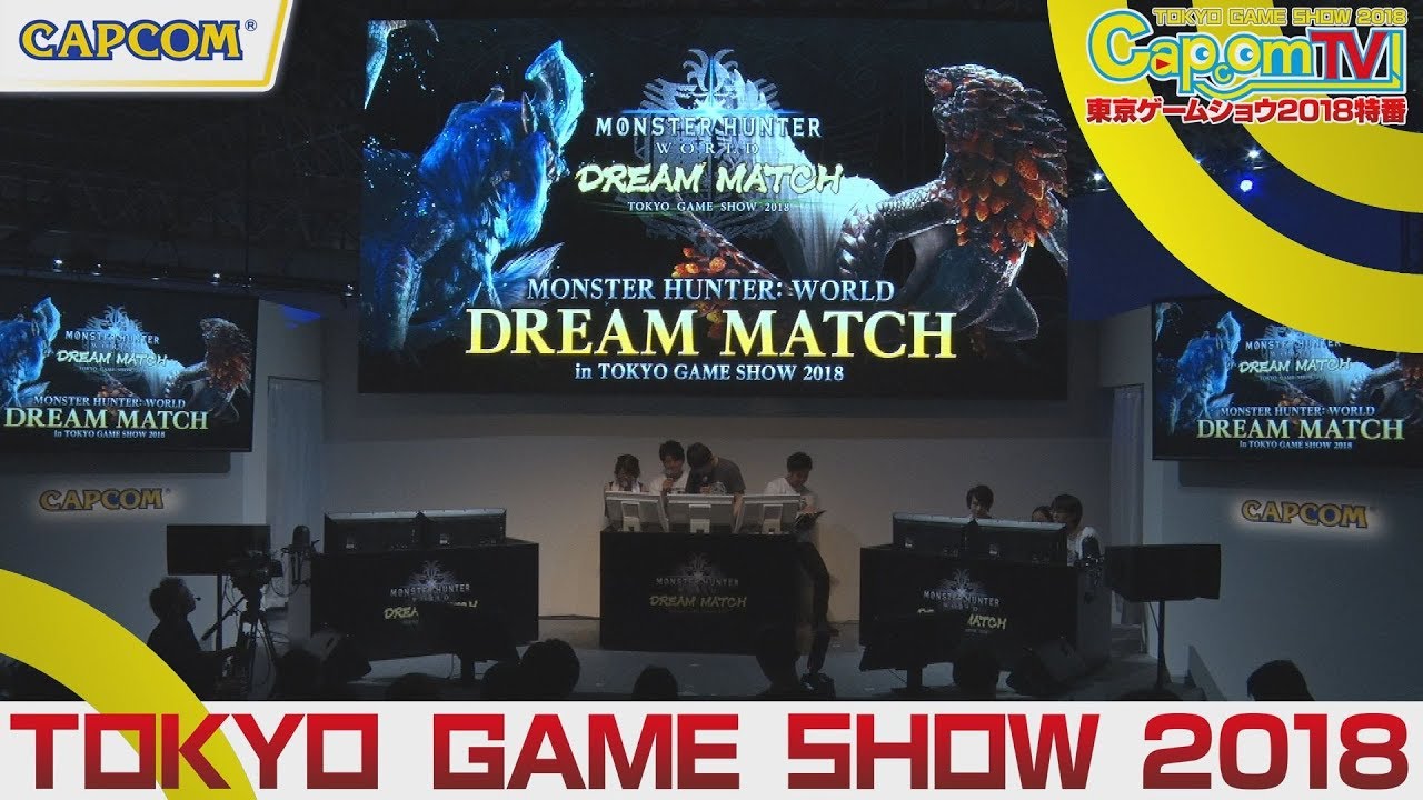 【TGS2018最速アップ】『モンスターハンター：ワールド』DREAM MATCH in TGS 2018 PART2