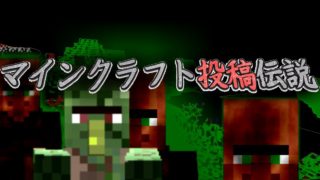 [マイクラ]見つめる村人の話　マインクラフト投稿伝説76[Minecraft]