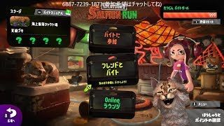 9/23 スプラトゥーン２　カンスト目指してサーモンラン(無事カンストしました)