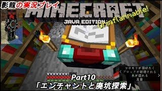 影龍の実況プレイ『マインクラフト』Part10
