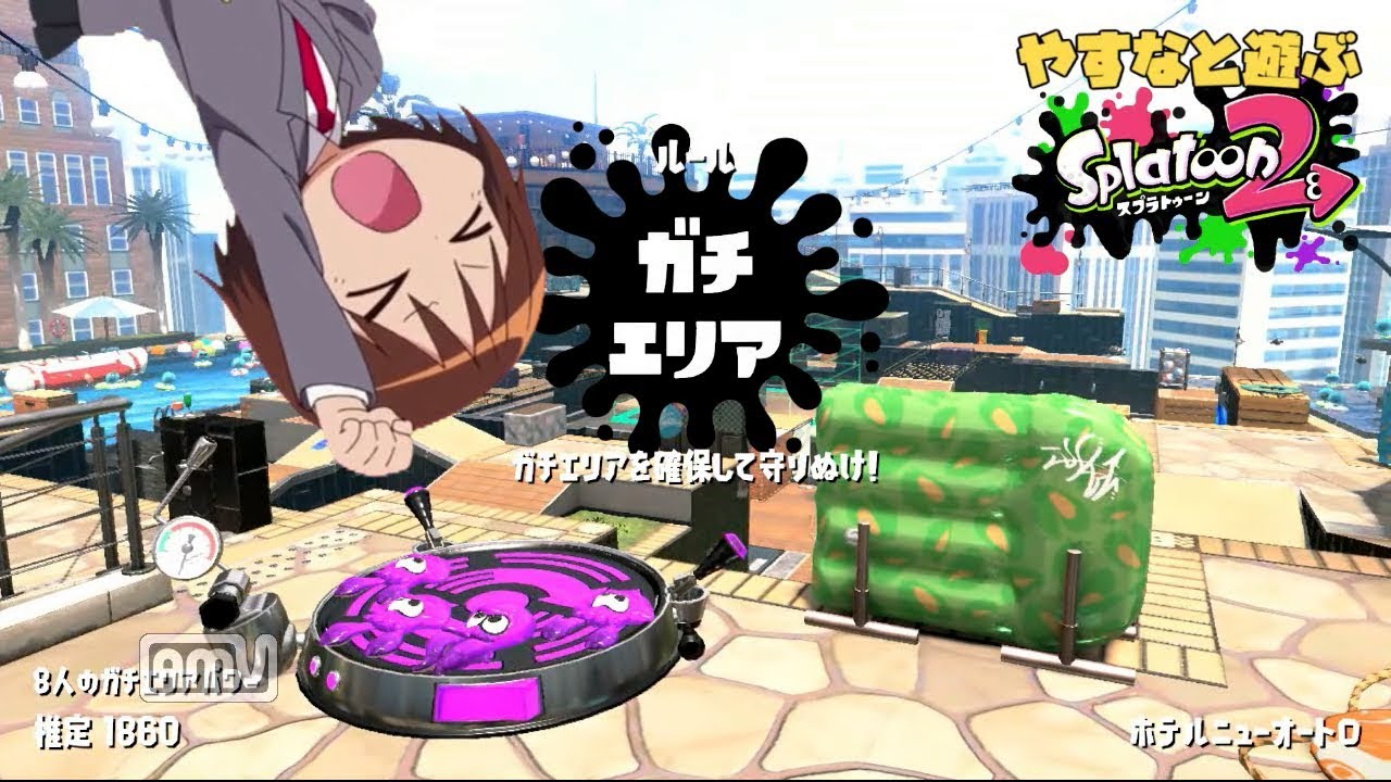 やすなと遊ぶスプラトゥーン２(その１１)