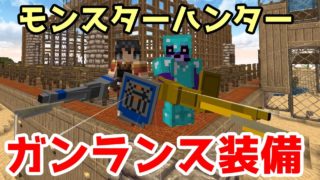 【マインクラフト】ゲリラ農業　クマとわたしと時々ゲリラpart32【ゆっくり実況】