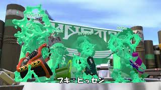 【スプラトゥーン２】ウデマエX小学生☆ランクインを目指す！ダイナモとヒッセンでジャバジャバ！