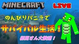 【LIVE】【マインクラフト】寝落ち、作業用配信