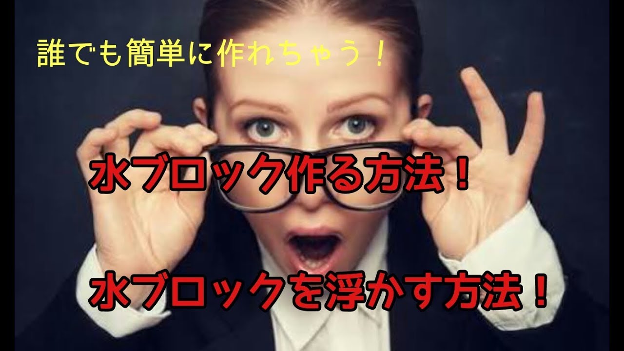 【Wii Uマインクラフト】水ブロックの作り方または水ブロックを浮かす方法！