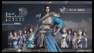 真・三國無双8 part 374 晋ｽﾄｰﾘｰ　トウ艾