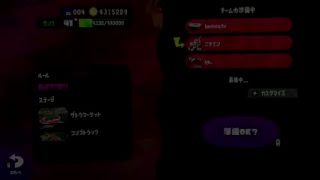 スプラトゥーン2　リグマ　テスト　しぃなかゆこま