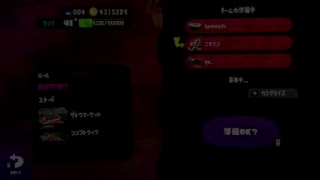 スプラトゥーン2　リグマ　テスト　しぃなかゆこま